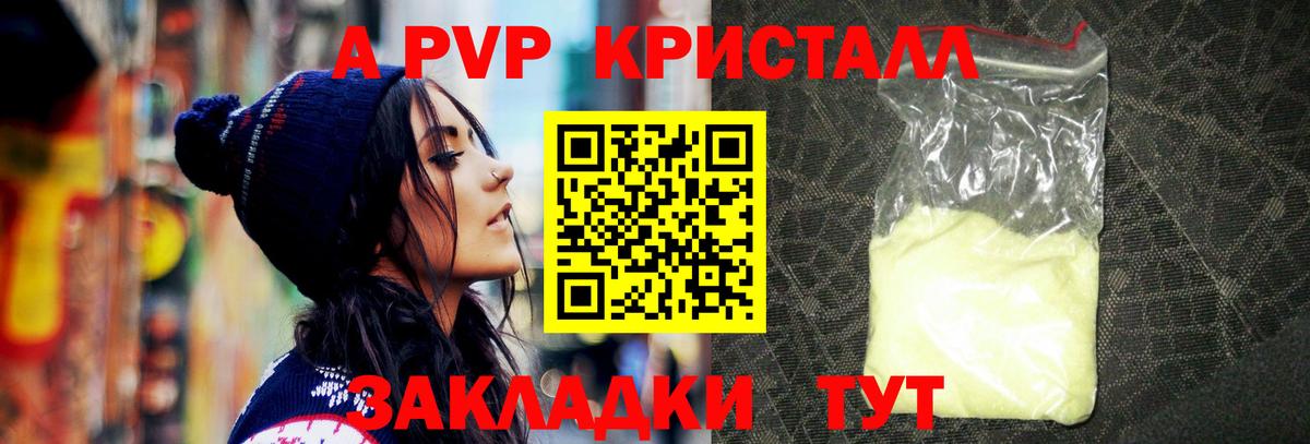 A-PVP крисы CK Гурьевск