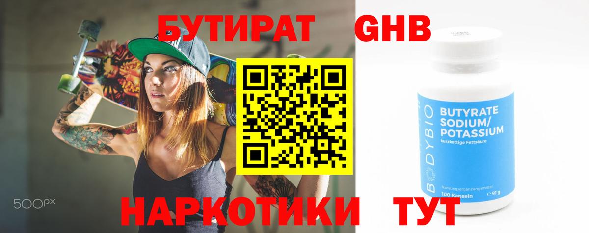 БУТИРАТ оксана Гурьевск