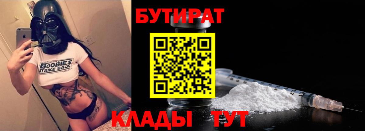 БУТИРАТ буратино  Вход с VPN  Гурьевск 