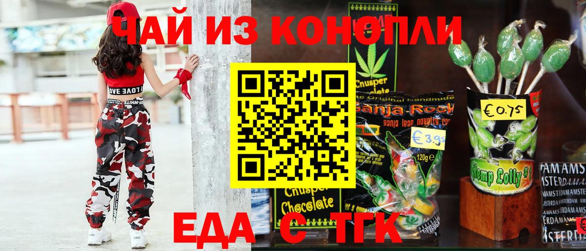 Гурьевск  Cannafood марихуана  Вход с VPN 