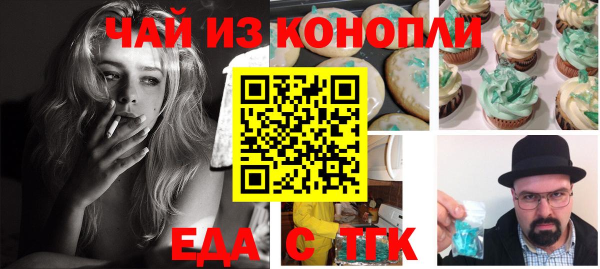 Cannafood конопля  Гурьевск 