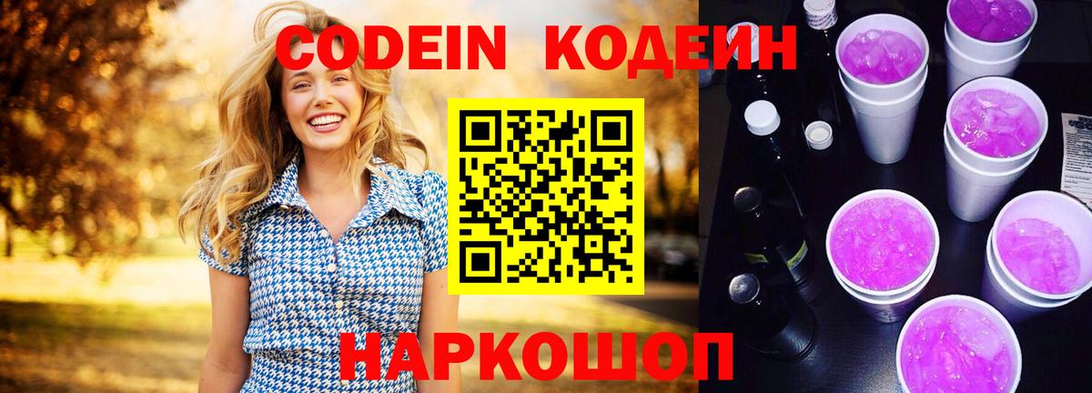 Кодеиновый сироп Lean напиток Lean (лин)  Гурьевск  Codein напиток Lean (лин) 