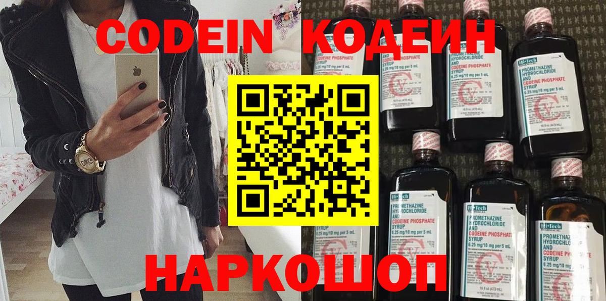 Кодеин напиток Lean (лин)  Codein напиток Lean (лин)  Вход с VPN  Гурьевск 
