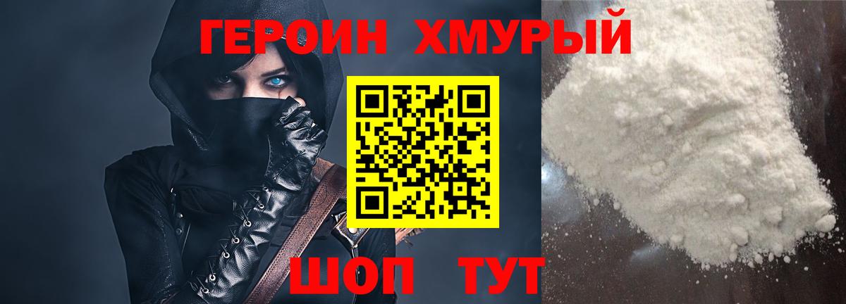 ГЕРОИН герыч Гурьевск