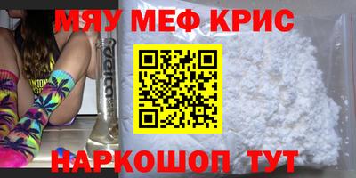 мяу мяу кристалл Бугуруслан