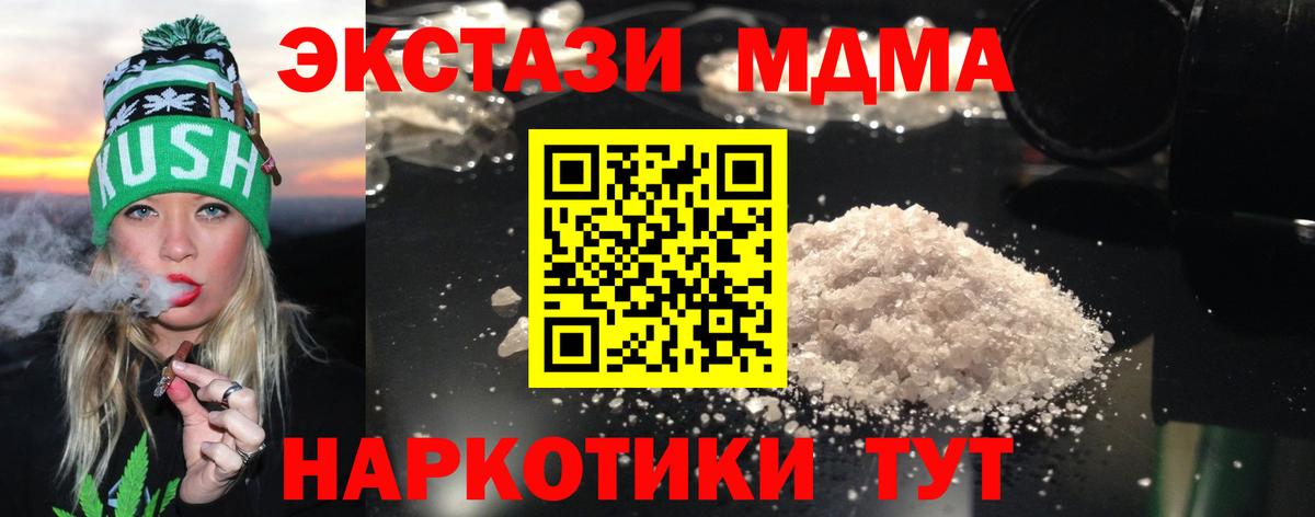 Гурьевск  MDMA VHQ  Вход с VPN  МДМА молли 