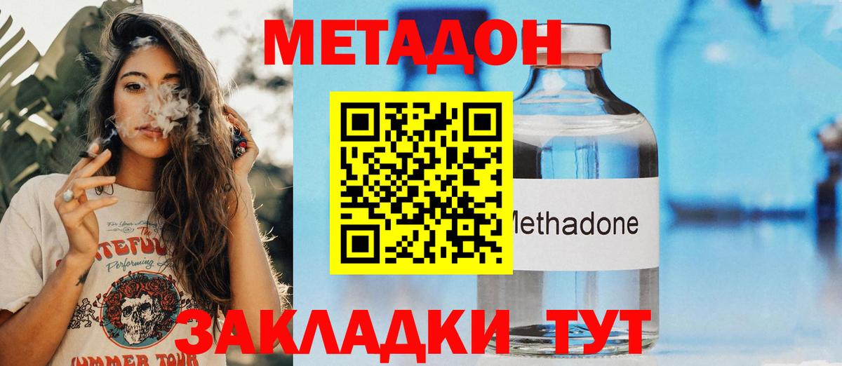 Метадон VHQ  Вход с VPN  Гурьевск  МЕТАДОН кристалл 