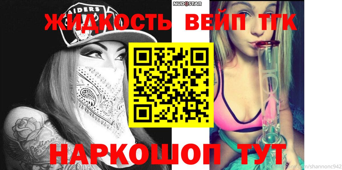 ТГК вейп  закладка  Гурьевск  Дистиллят ТГК концентрат 